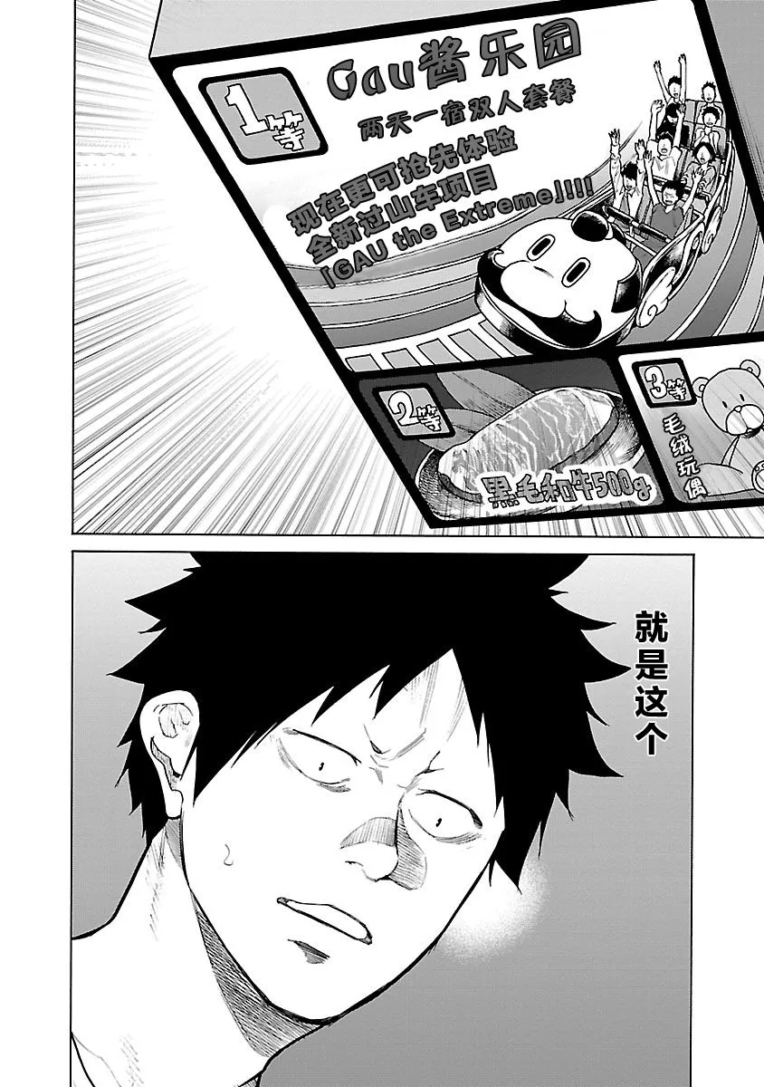 第90话 增进感情 第12页