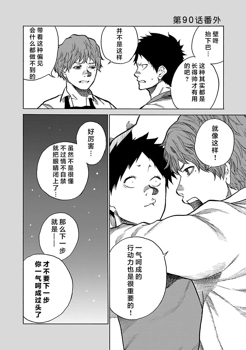 第90话 增进感情 第13页