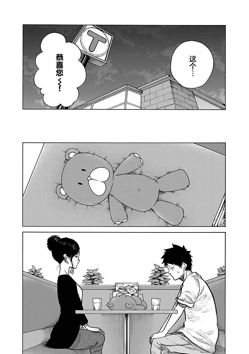 第91话 抽奖 第4页