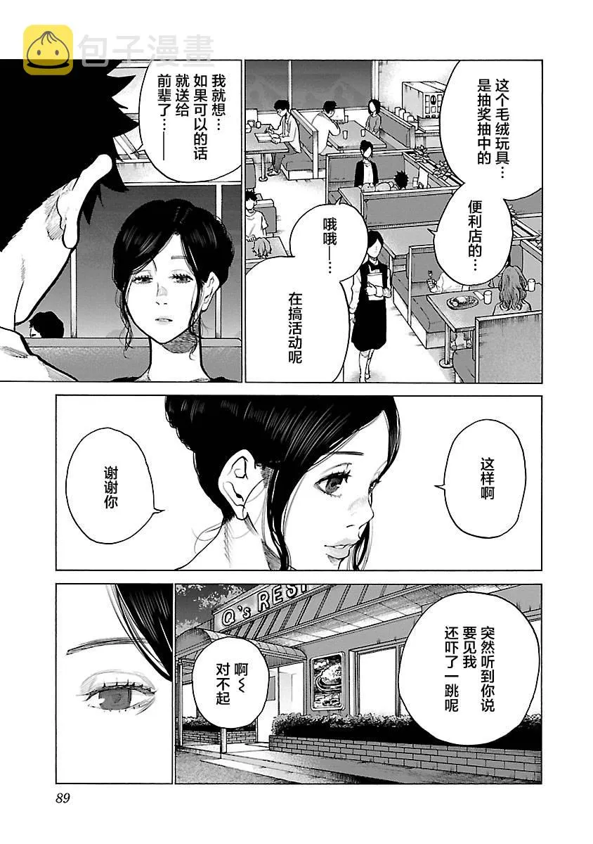 第91话 抽奖 第5页