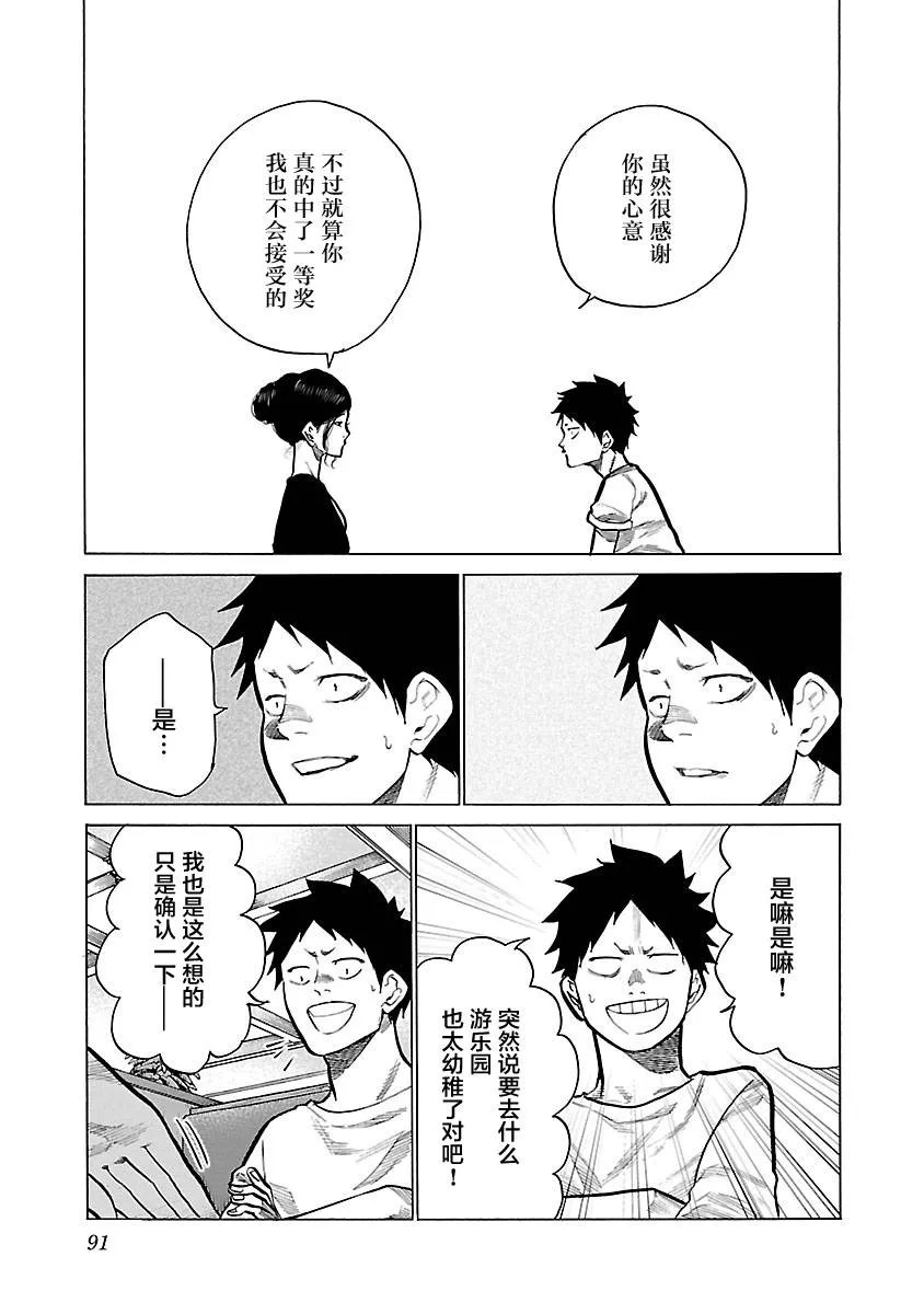 第91话 抽奖 第7页