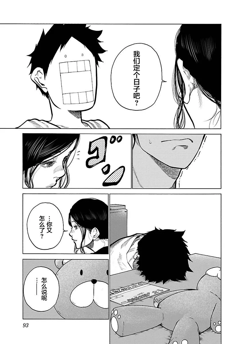 第91话 抽奖 第9页