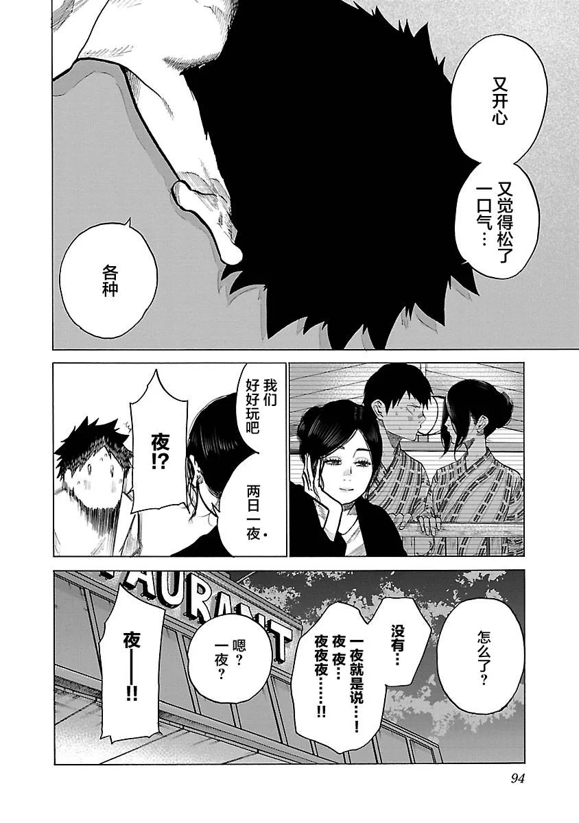 第91话 抽奖 第10页
