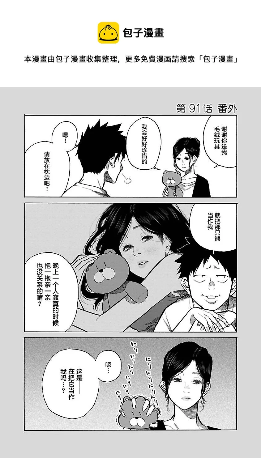 第91话 抽奖 第11页