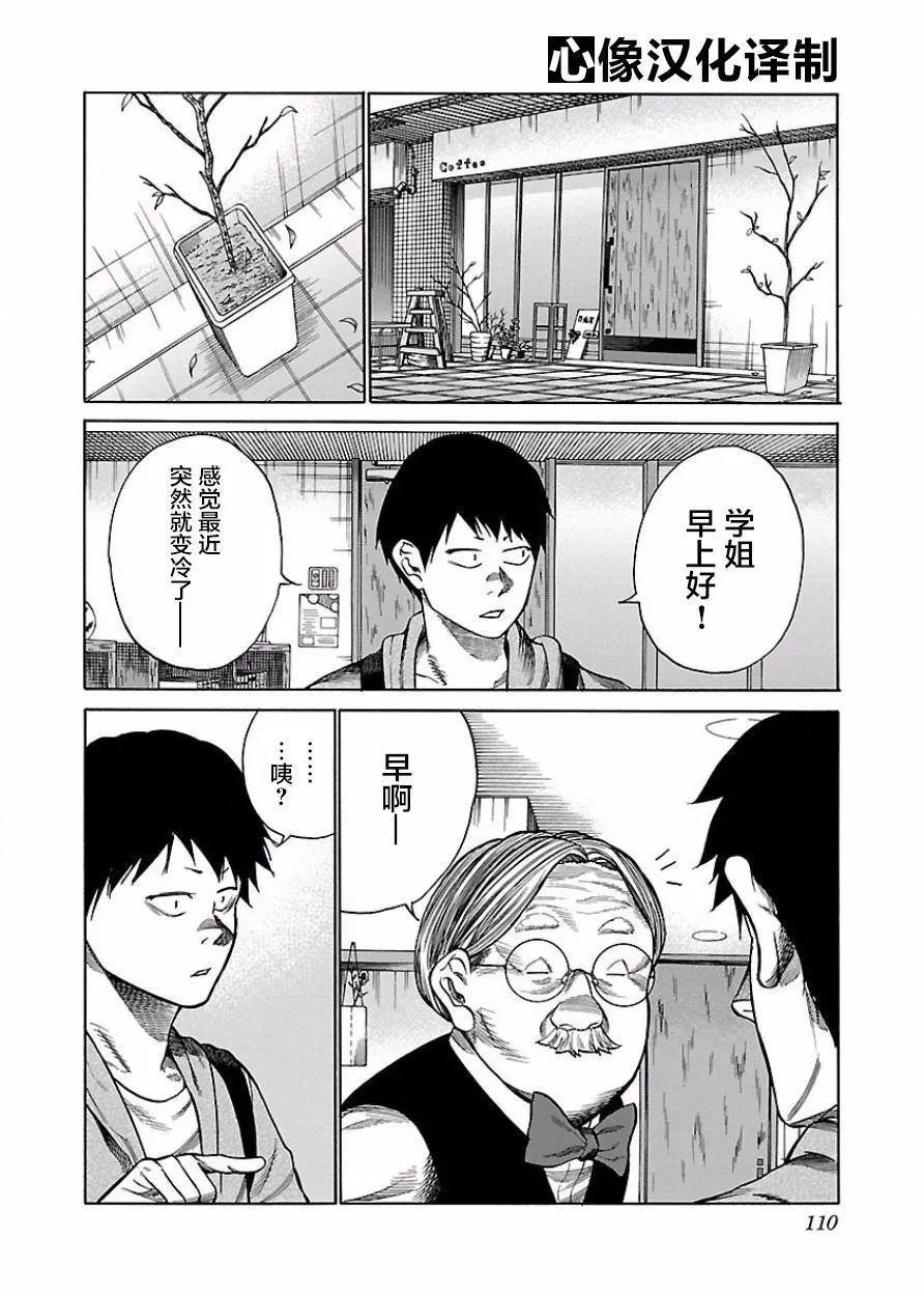 第46话 病由心生？ 第2页
