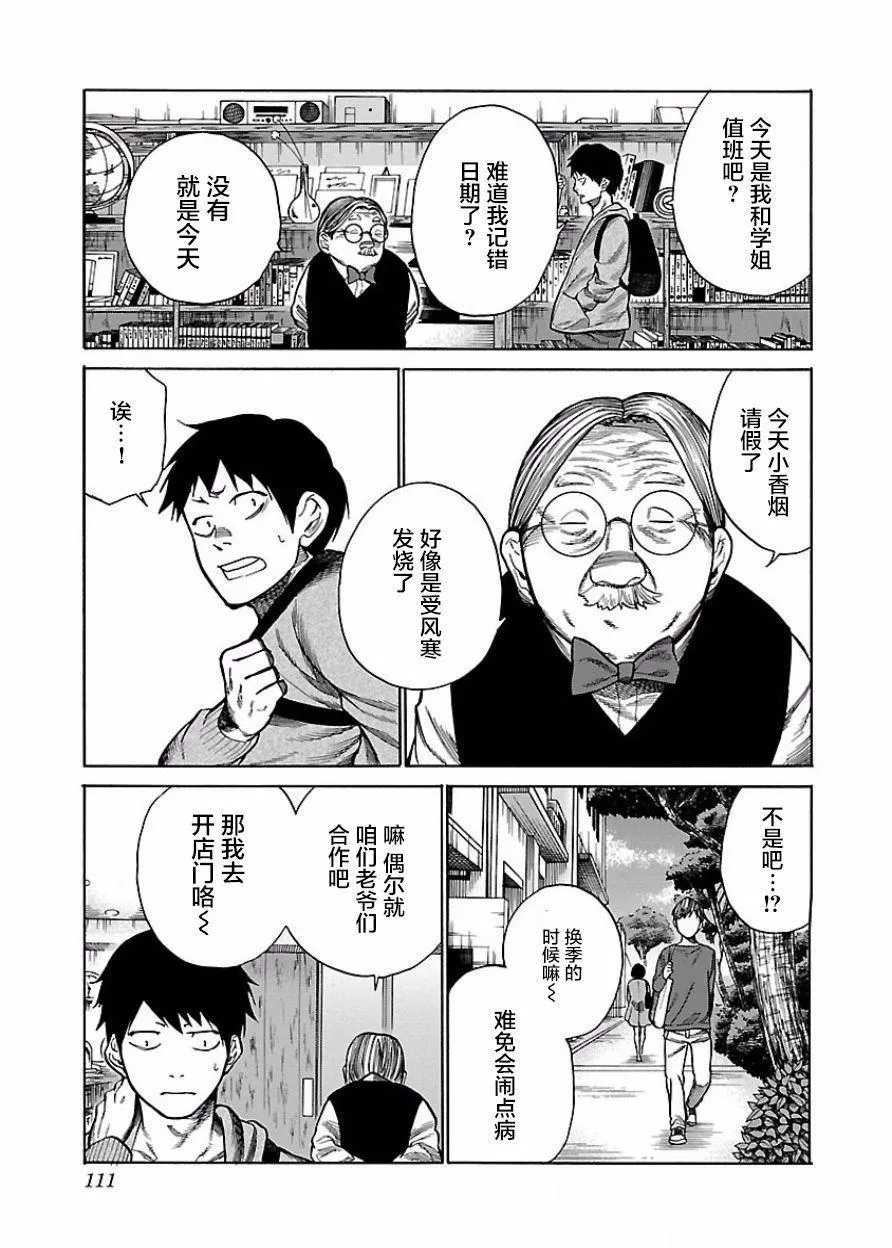 第46话 病由心生？ 第3页