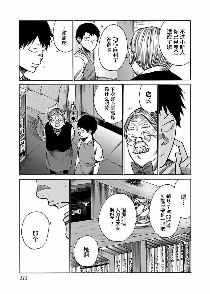 第46话 病由心生？ 第5页