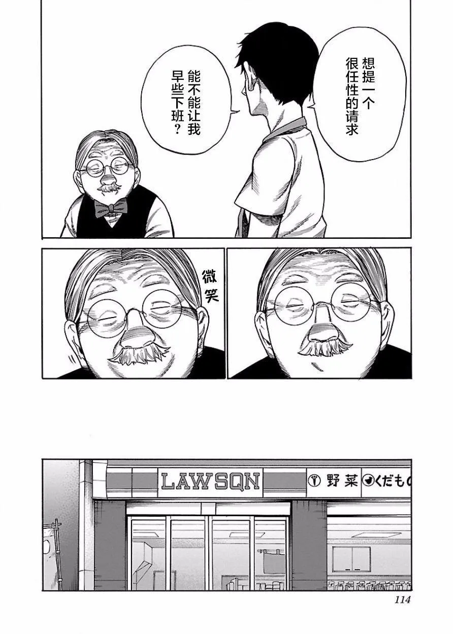 第46话 病由心生？ 第6页