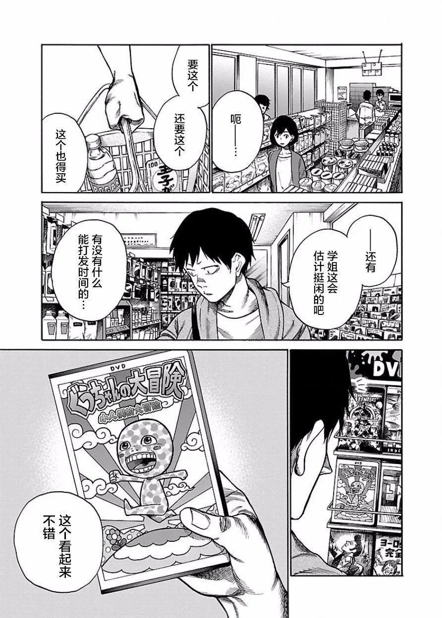 第46话 病由心生？ 第7页