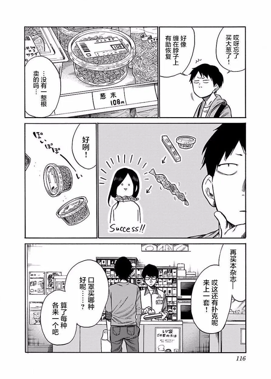 第46话 病由心生？ 第8页