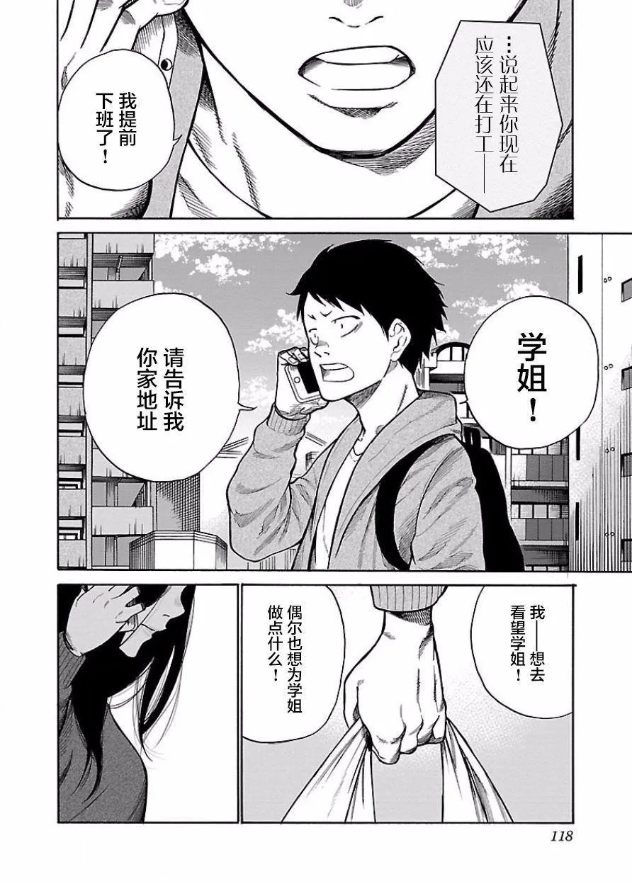 第46话 病由心生？ 第10页