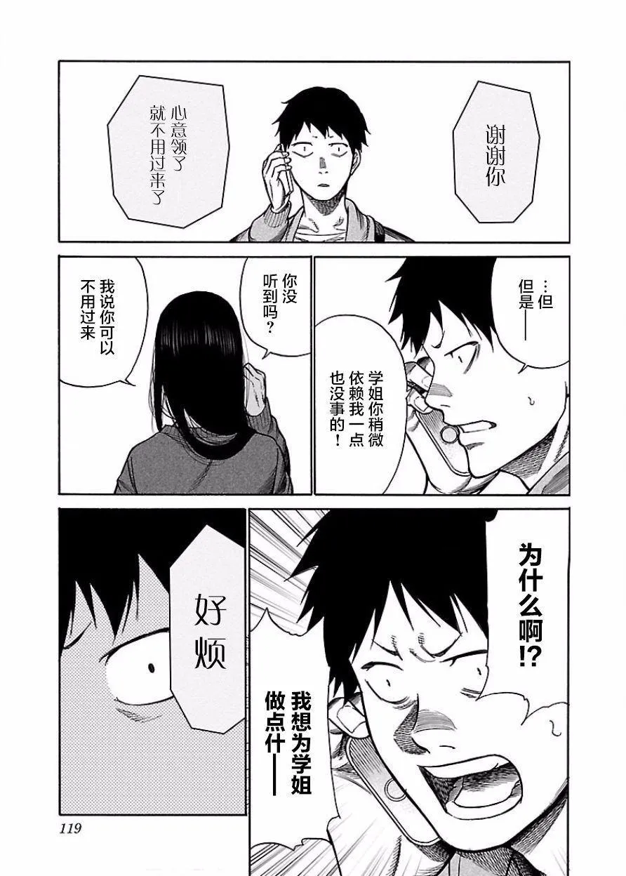 第46话 病由心生？ 第11页