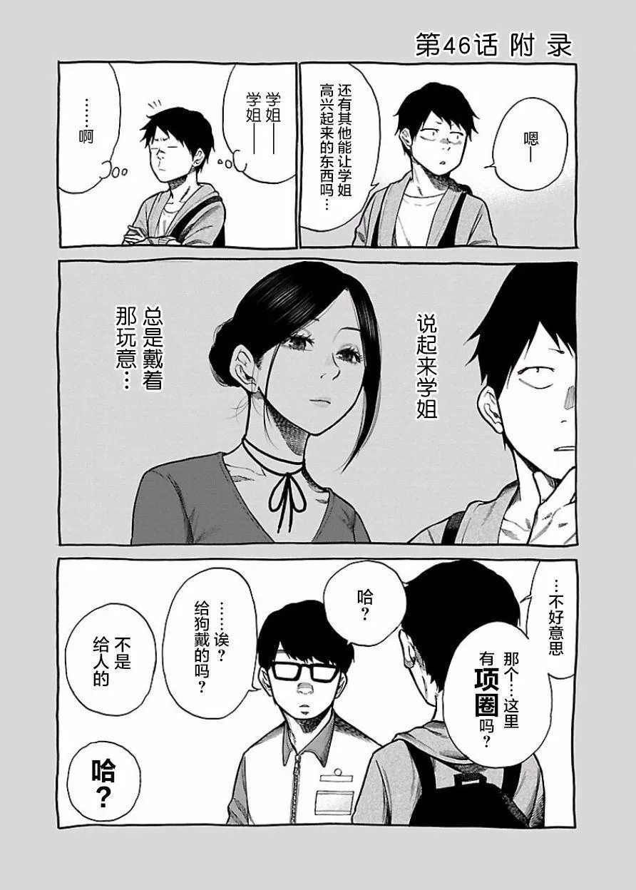 第46话 病由心生？ 第13页