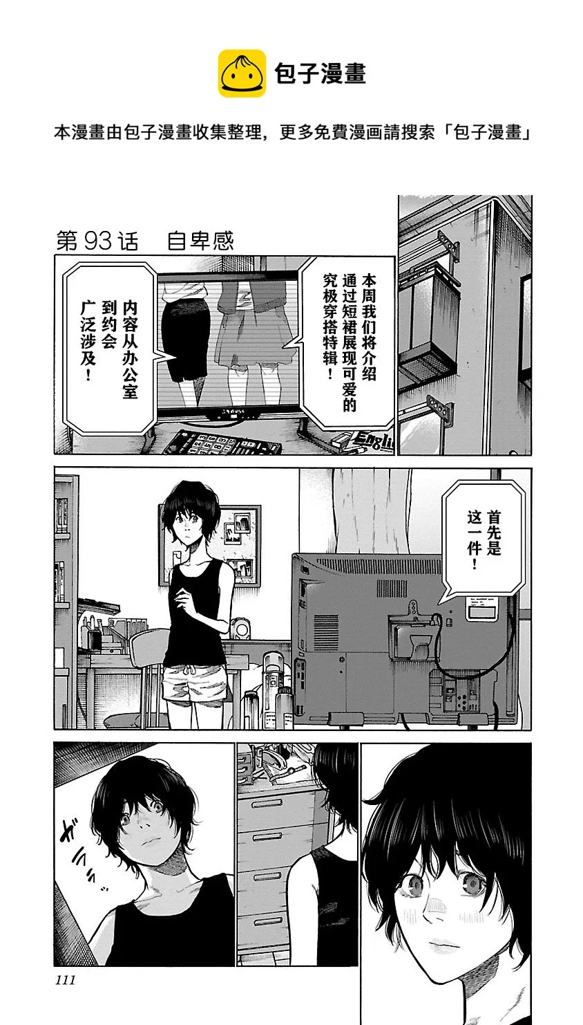 第93话 第1页