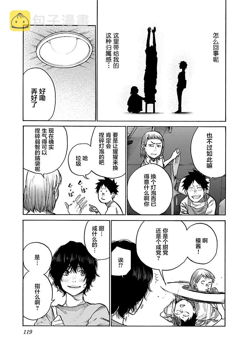 第93话 第9页