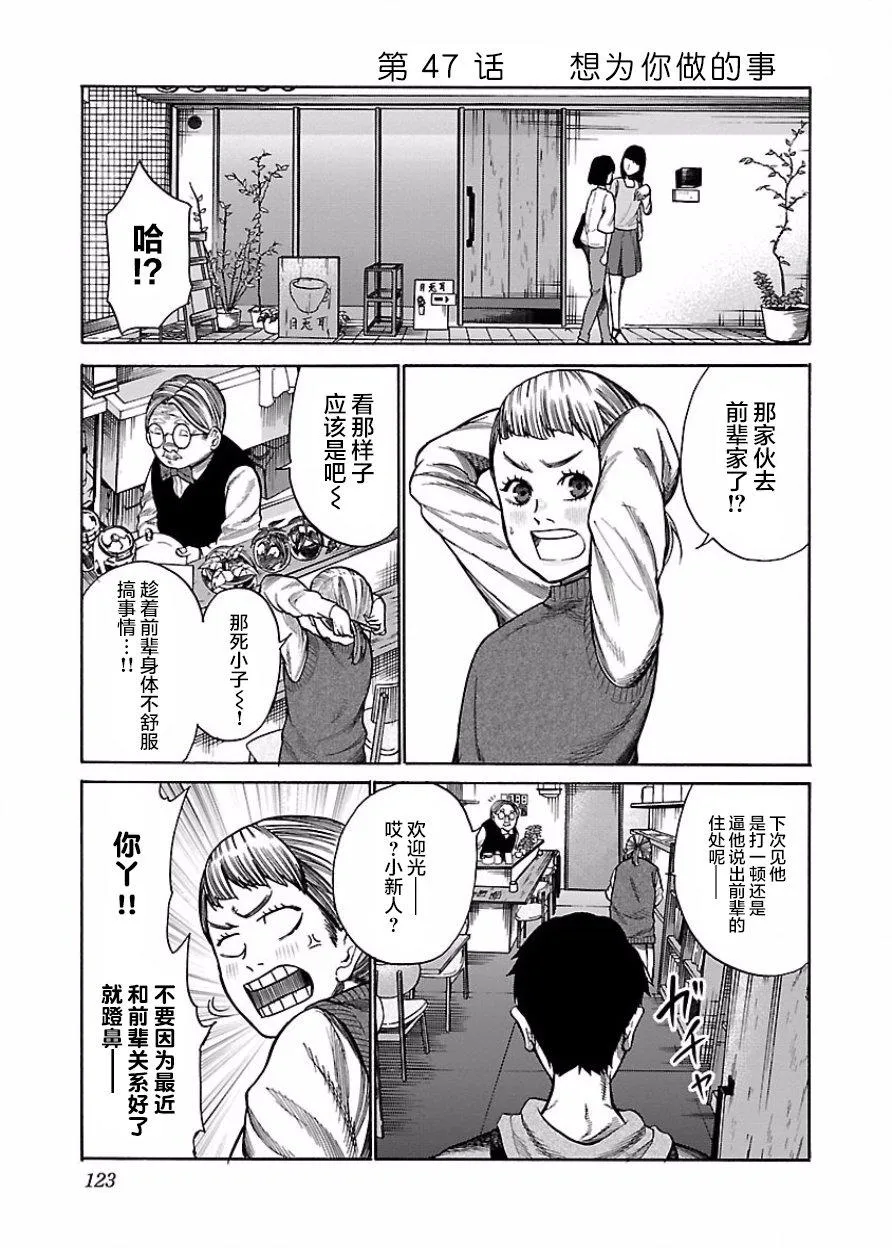 第47话 想为你做的事 第1页