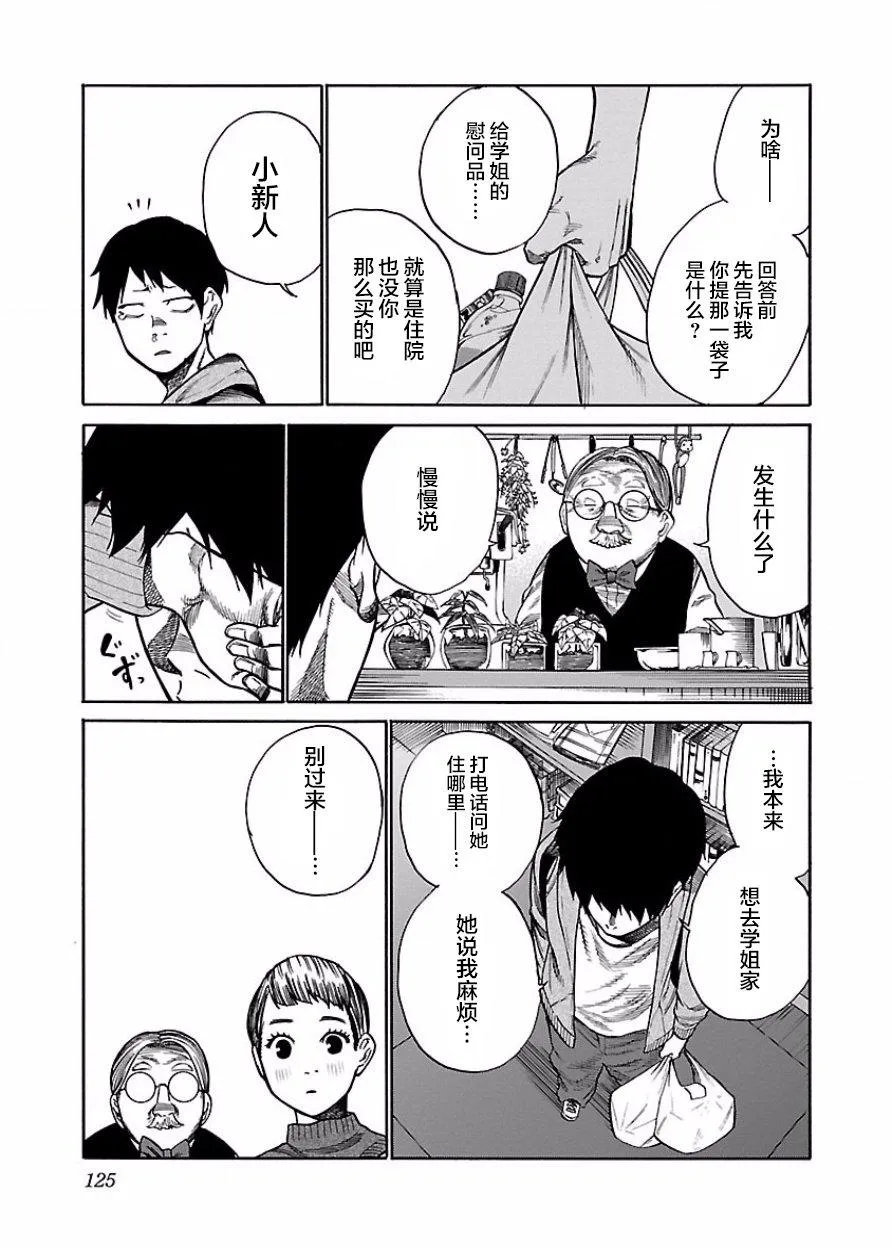 第47话 想为你做的事 第3页