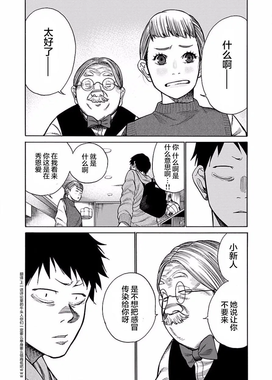 第47话 想为你做的事 第4页