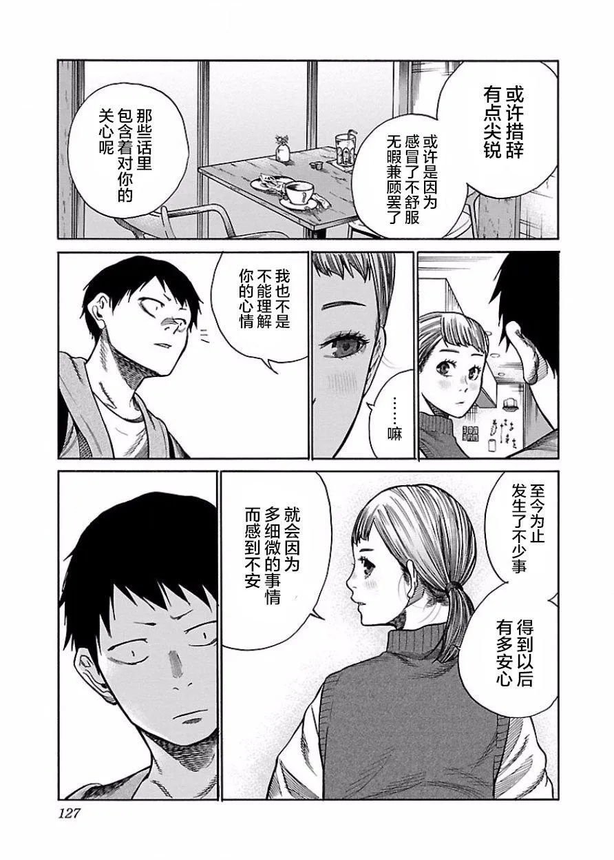 第47话 想为你做的事 第5页