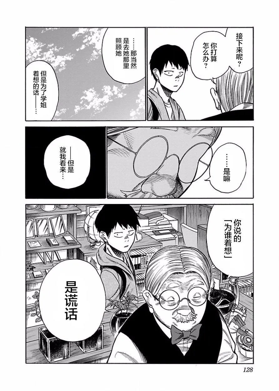 第47话 想为你做的事 第6页