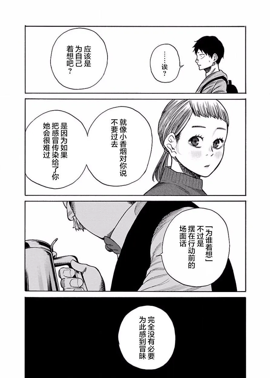 第47话 想为你做的事 第7页