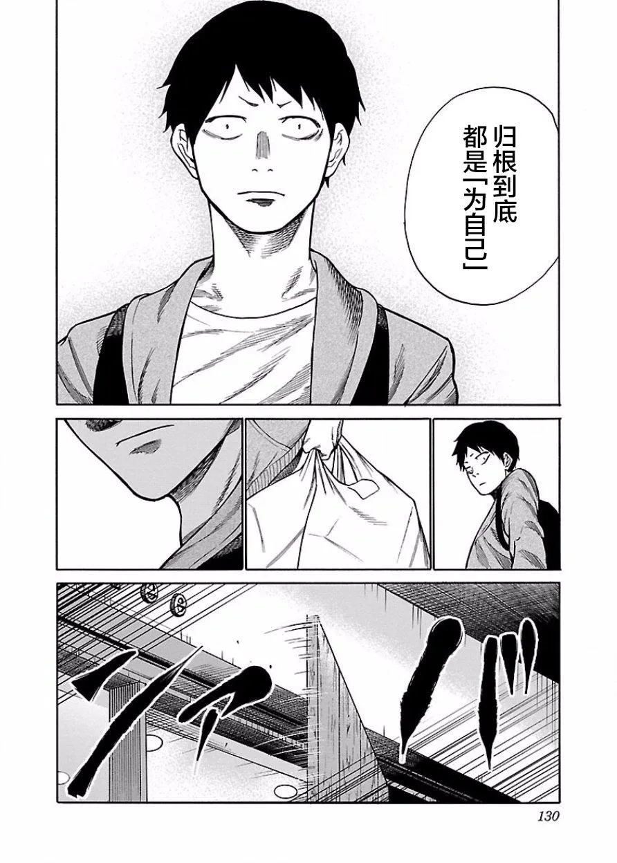 第47话 想为你做的事 第8页