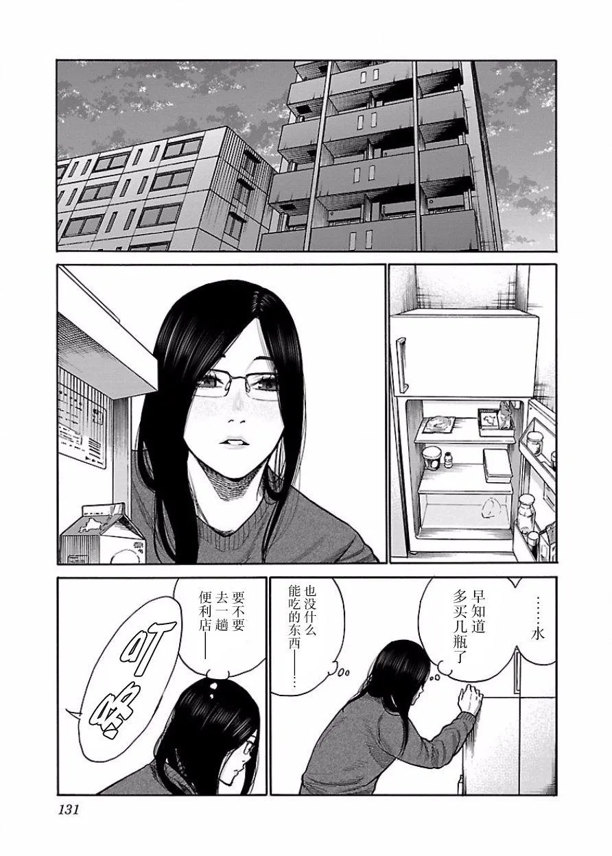 第47话 想为你做的事 第9页