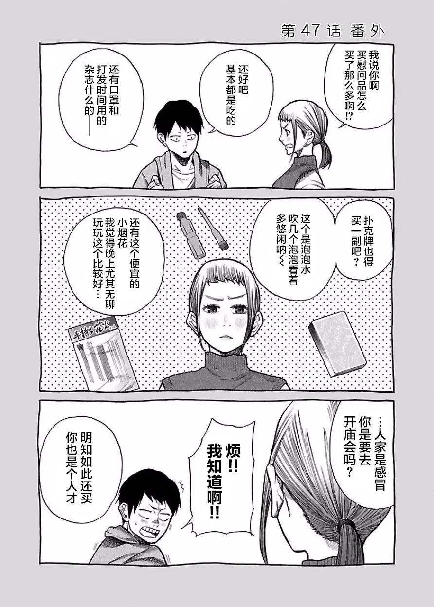 第47话 想为你做的事 第11页