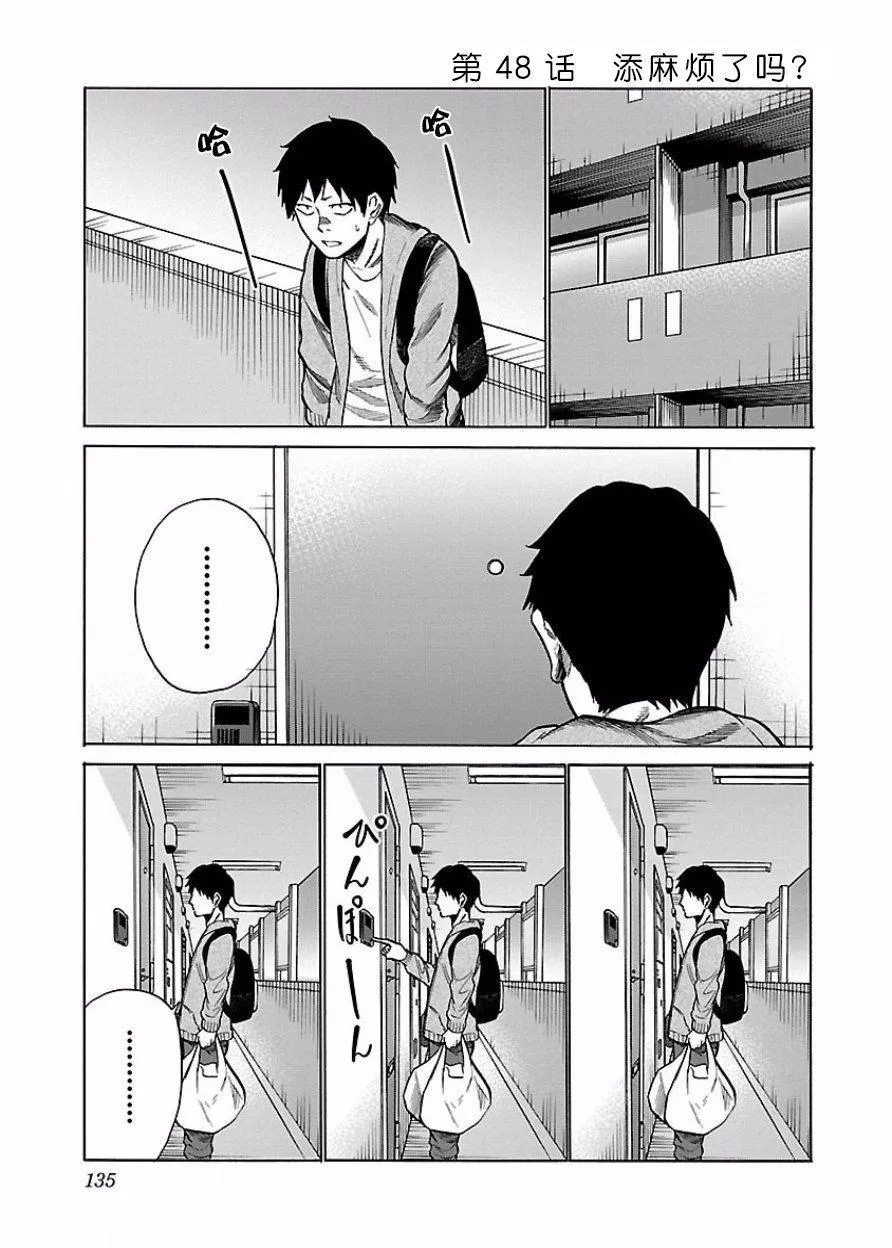 第48话 添麻烦了吗？ 第1页