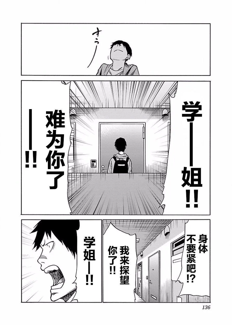 第48话 添麻烦了吗？ 第2页