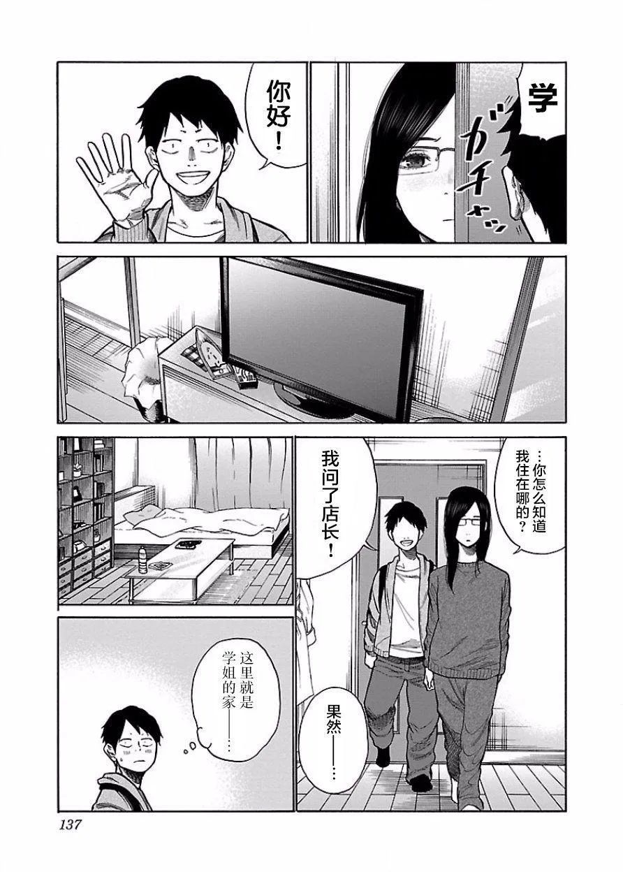 第48话 添麻烦了吗？ 第3页