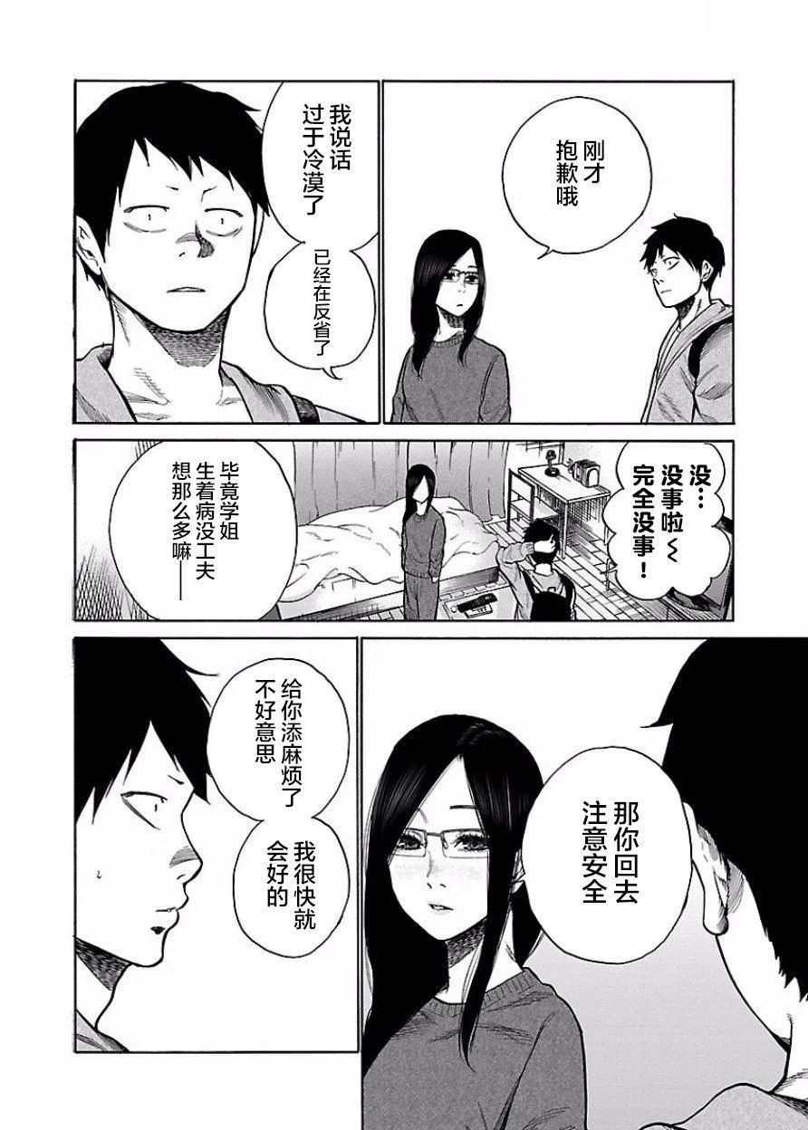 第48话 添麻烦了吗？ 第4页