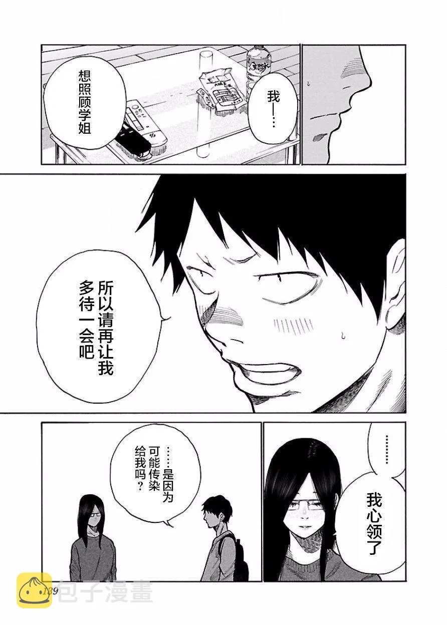 第48话 添麻烦了吗？ 第5页