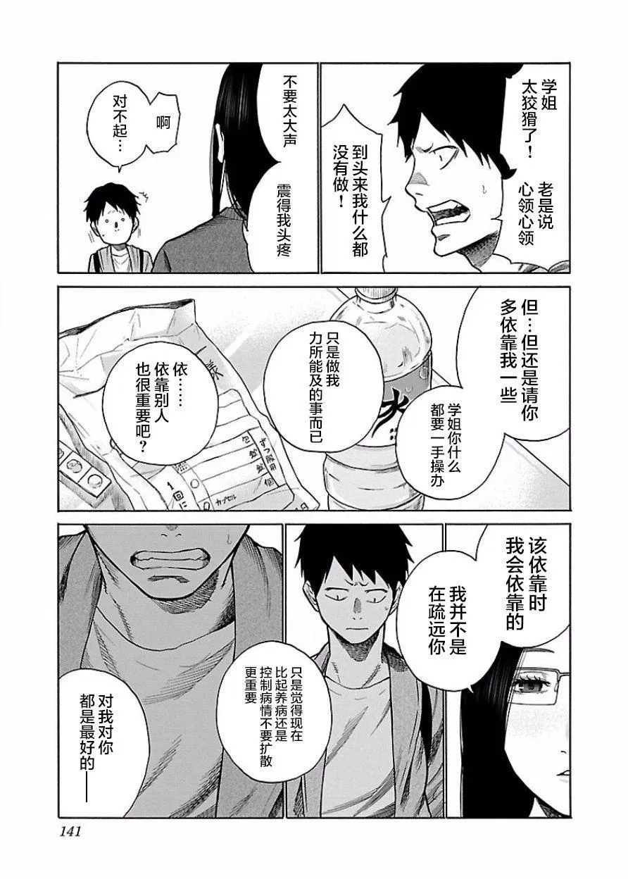 第48话 添麻烦了吗？ 第7页
