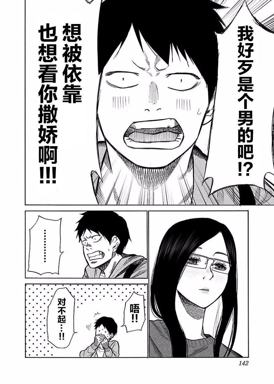 第48话 添麻烦了吗？ 第8页