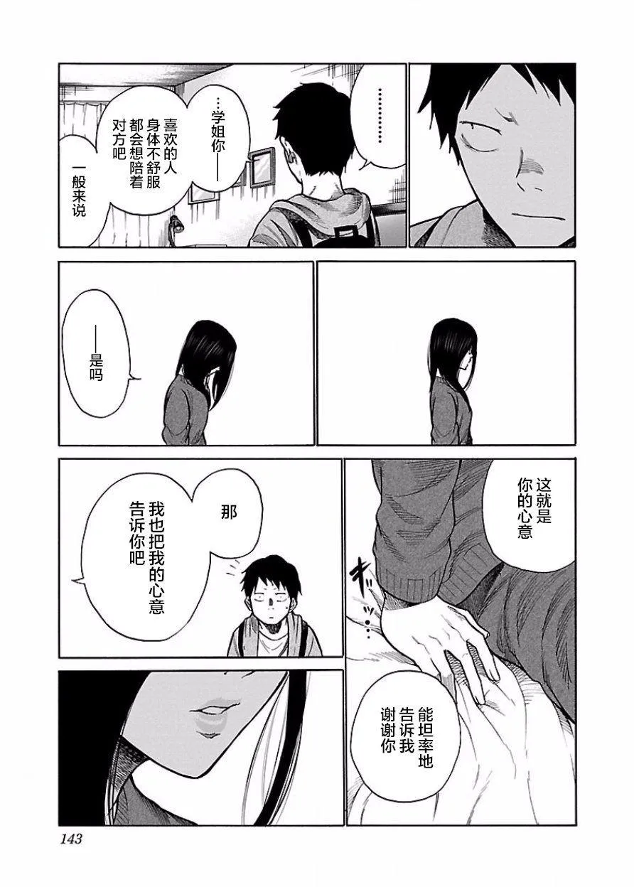 第48话 添麻烦了吗？ 第9页