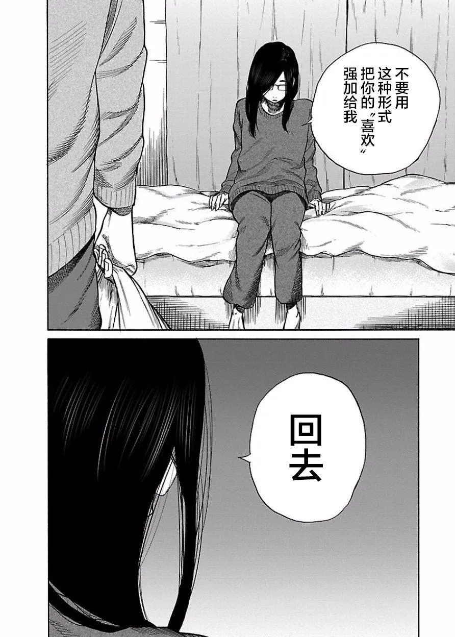 第48话 添麻烦了吗？ 第10页