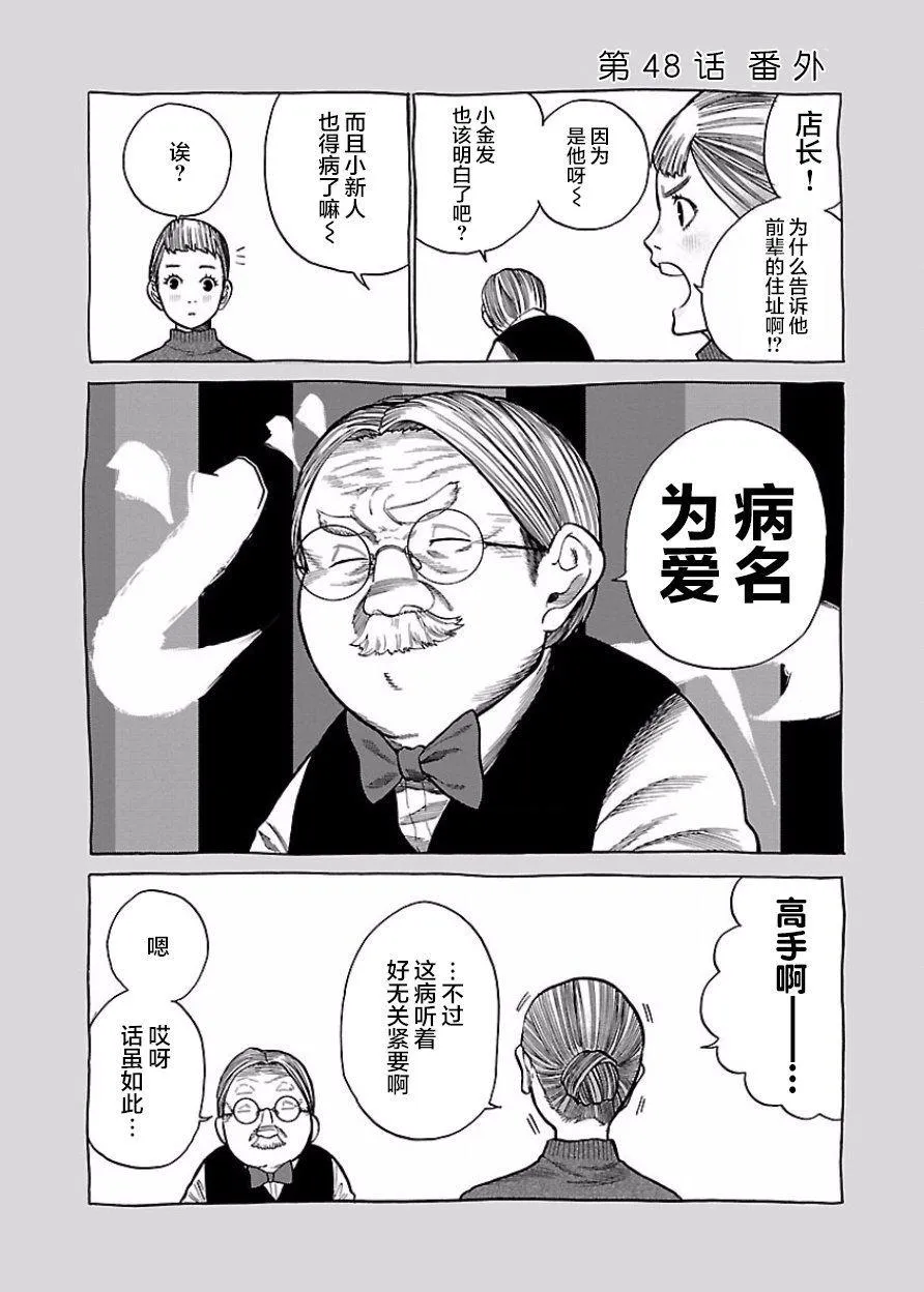 第48话 添麻烦了吗？ 第11页