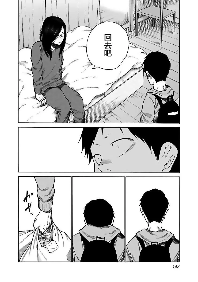 第49话 如果碍事的话 第2页