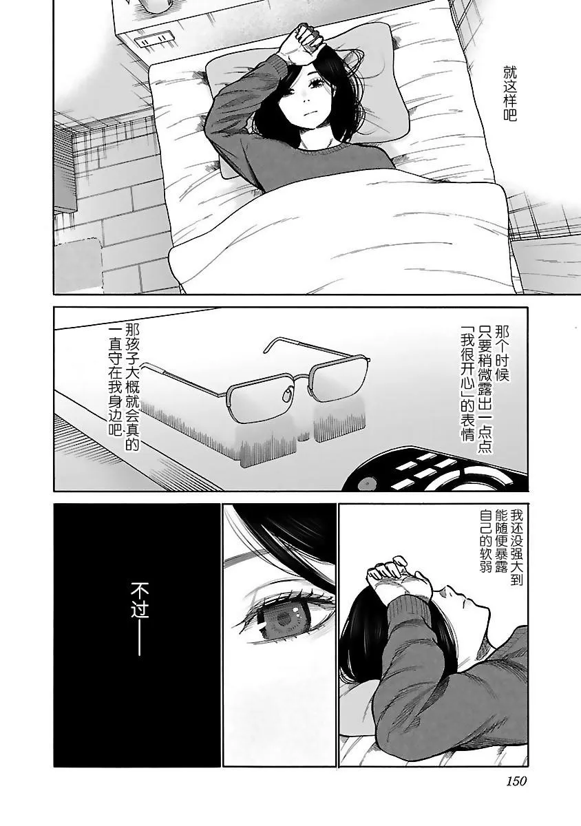 第49话 如果碍事的话 第4页
