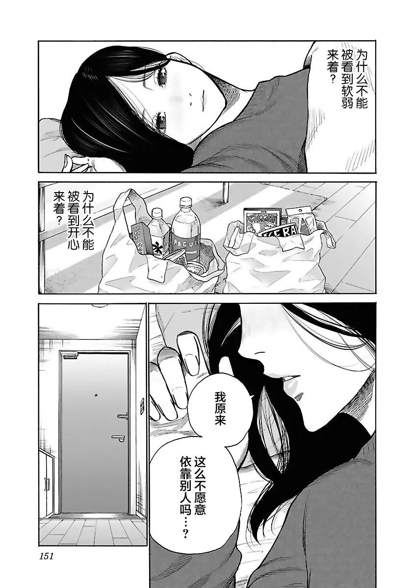 第49话 如果碍事的话 第5页