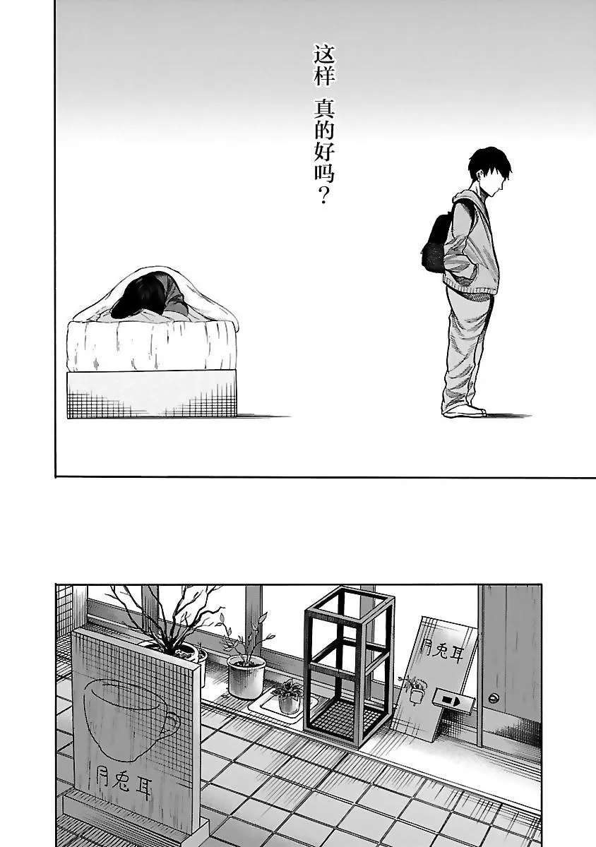 第49话 如果碍事的话 第6页
