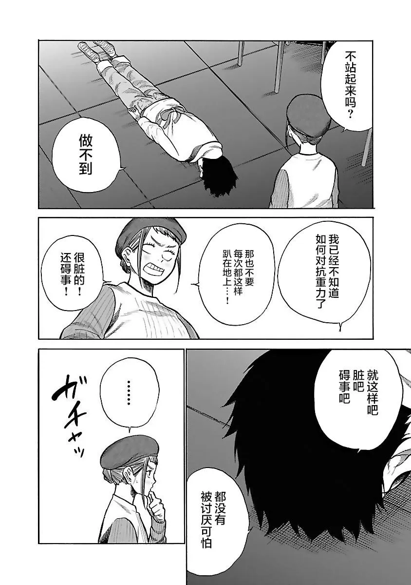 第49话 如果碍事的话 第8页