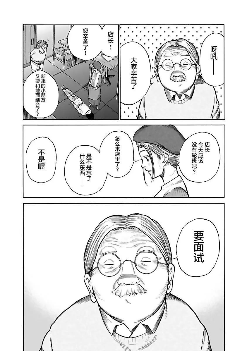 第49话 如果碍事的话 第9页