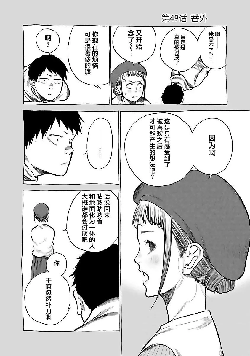 第49话 如果碍事的话 第11页