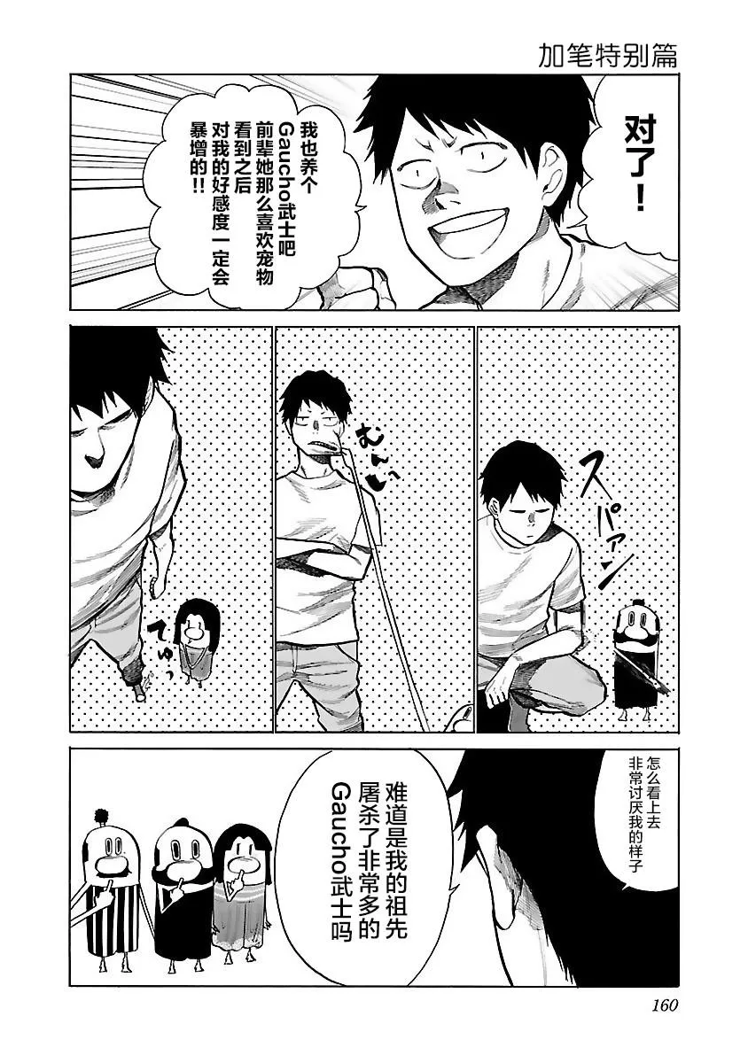 第49话 如果碍事的话 第13页
