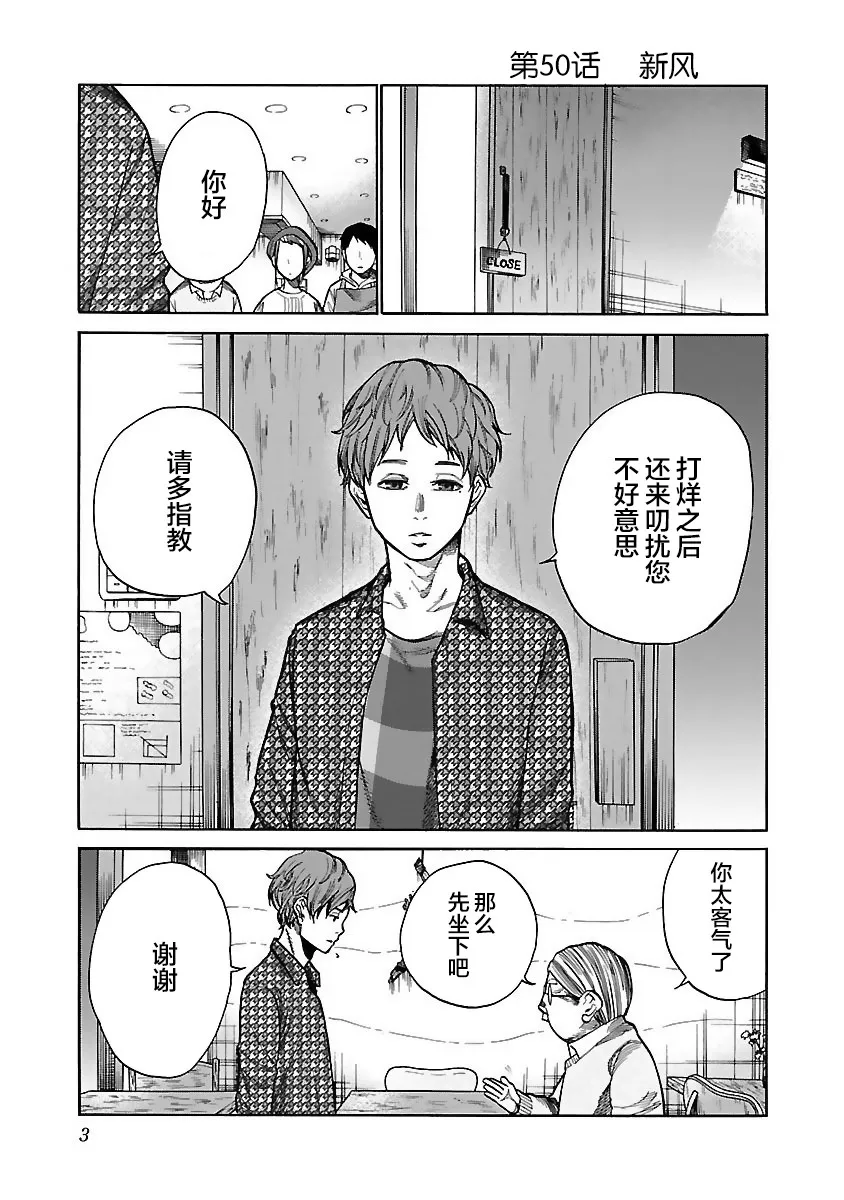 第50话 新风 第1页