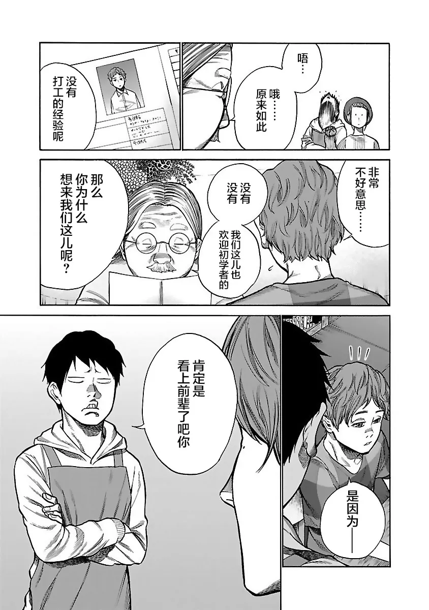 第50话 新风 第3页