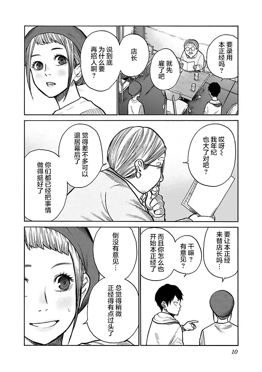 第50话 新风 第8页
