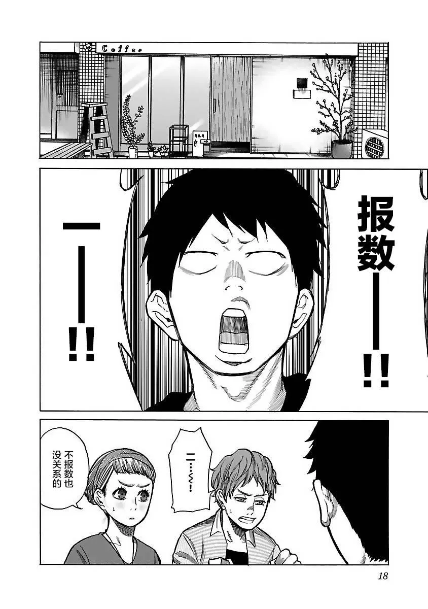 第51话 美好的心 第2页